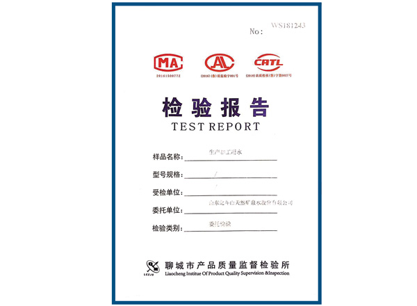 檢測(cè)報(bào)告